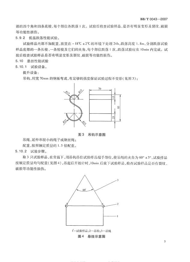 BBT+0043-2007+塑料物流周转箱第9页