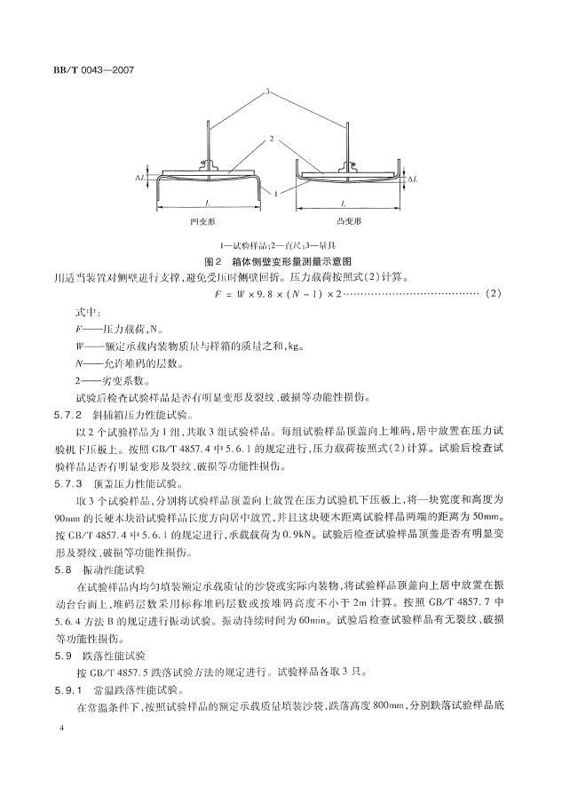 塑料托盘