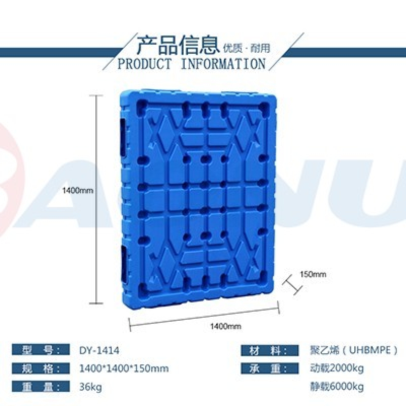 双面吹塑托盘1414