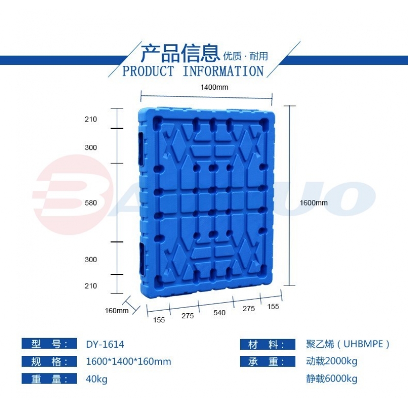 双面吹塑托盘1614